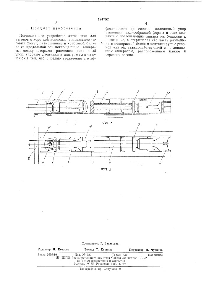 Патент ссср  424752 (патент 424752)
