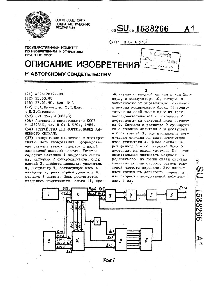 Устройство для формирования линейного сигнала (патент 1538266)