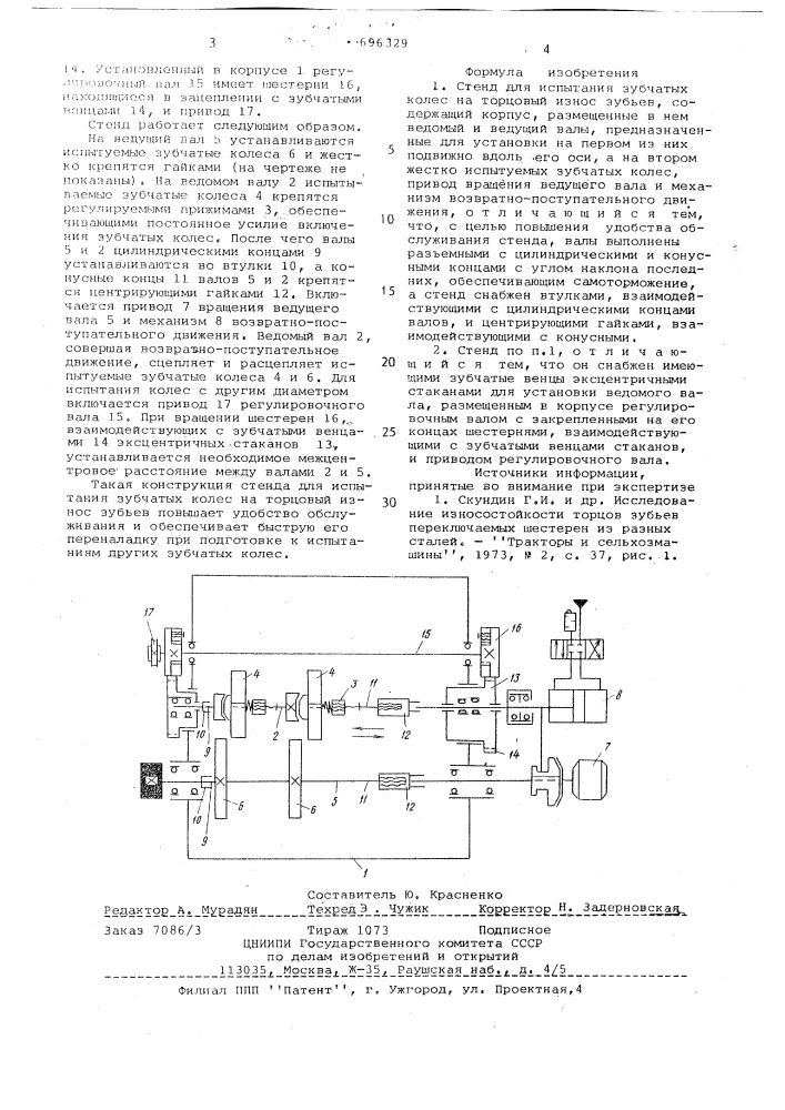 Стенд для испытания зубчатых колес на торцовый износ зубьев (патент 696329)