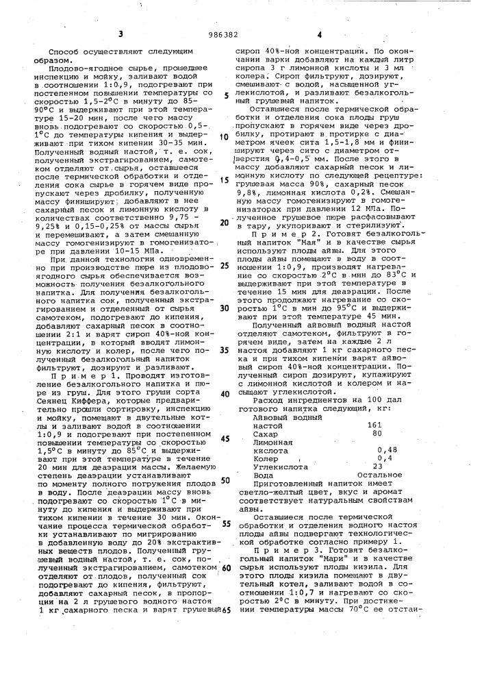 Способ производства пюре из плодово-ягодного сырья (патент 986382)