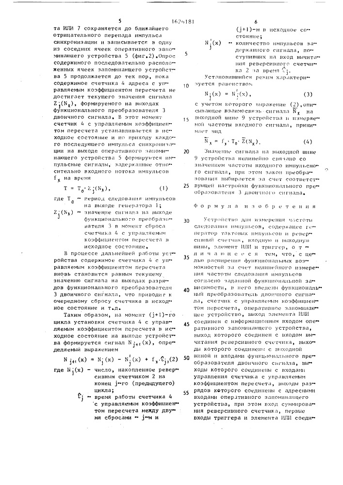 Устройство для измерения частоты следования импульсов (патент 1626181)