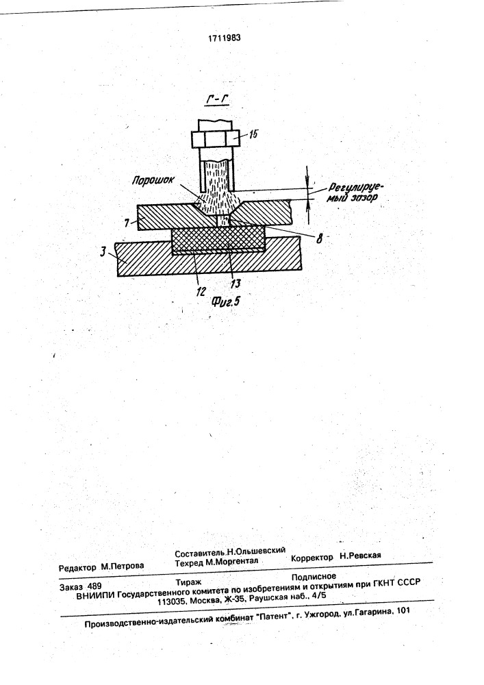 Питатель для дозировки порошковых материалов (патент 1711983)