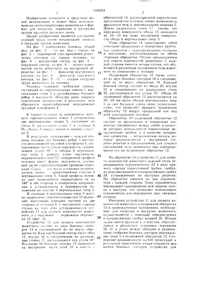 Ручная тележка (патент 1348254)