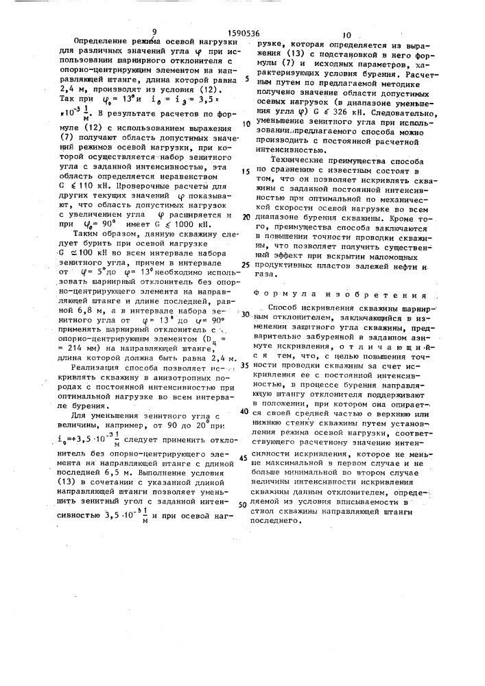 Способ искривления скважины шарнирным отклонителем (патент 1590536)