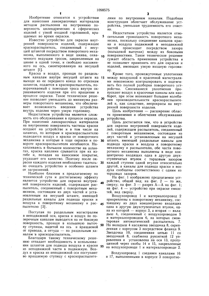 Устройство для окраски внутренней поверхности изделий (патент 1098575)