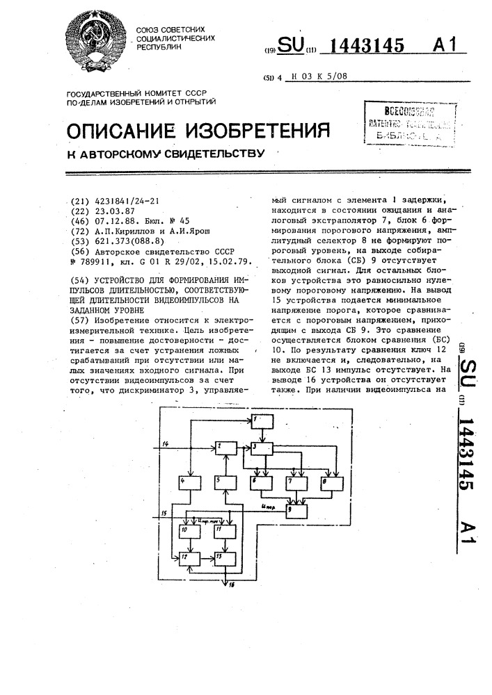 Устройство для формирования импульсов длительностью, соответствующей длительности видеоимпульсов на заданном уровне (патент 1443145)