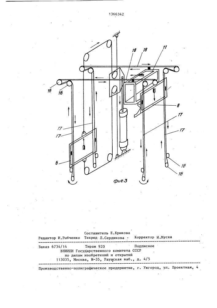 Поточная линия для сборки и сварки (патент 1366342)