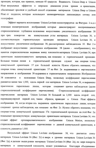 Способ воспроизведения изображения и микрооптическая система безопасности (патент 2472192)
