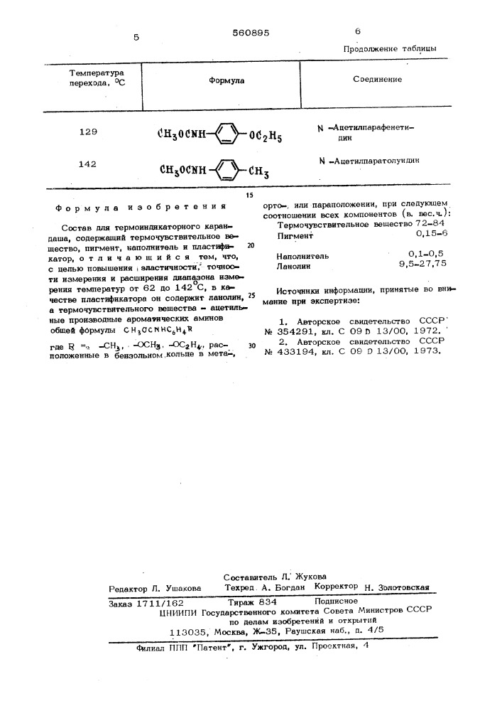 Состав для термоиндикаторного карандаша (патент 560895)