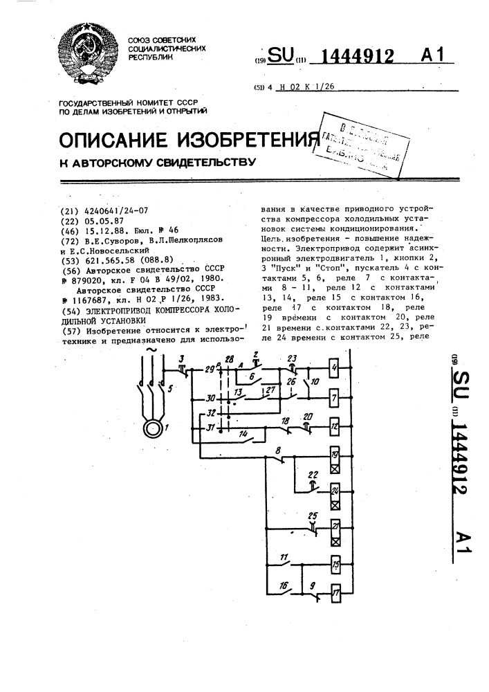 Электропривод компрессора холодильной установки (патент 1444912)