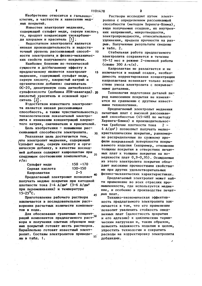 Электролит меднения (патент 1101478)