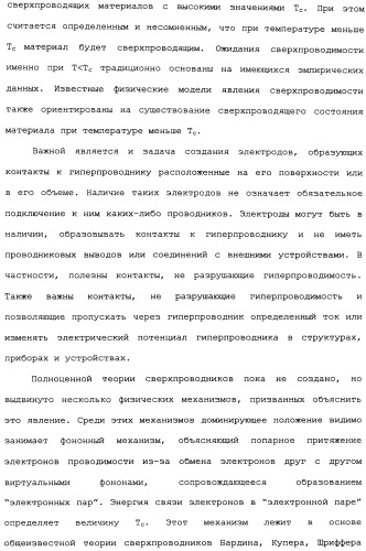 Способ осуществления гиперпроводимости и сверхтеплопроводности (патент 2497236)