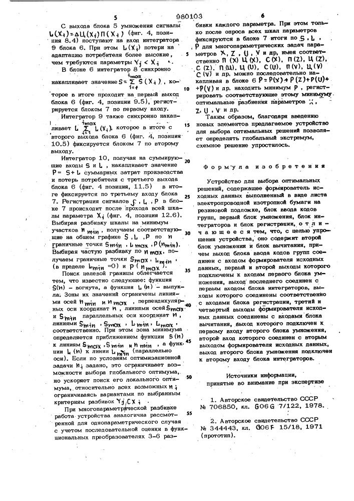 Устройство для выбора оптимальных решений (патент 980103)