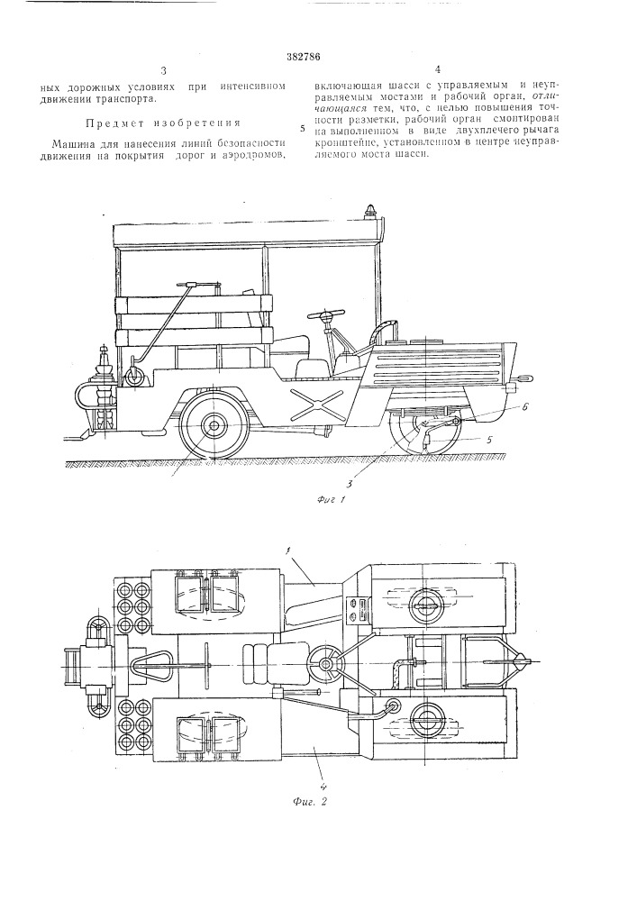Машина для нанесения линий безопасности (патент 382786)