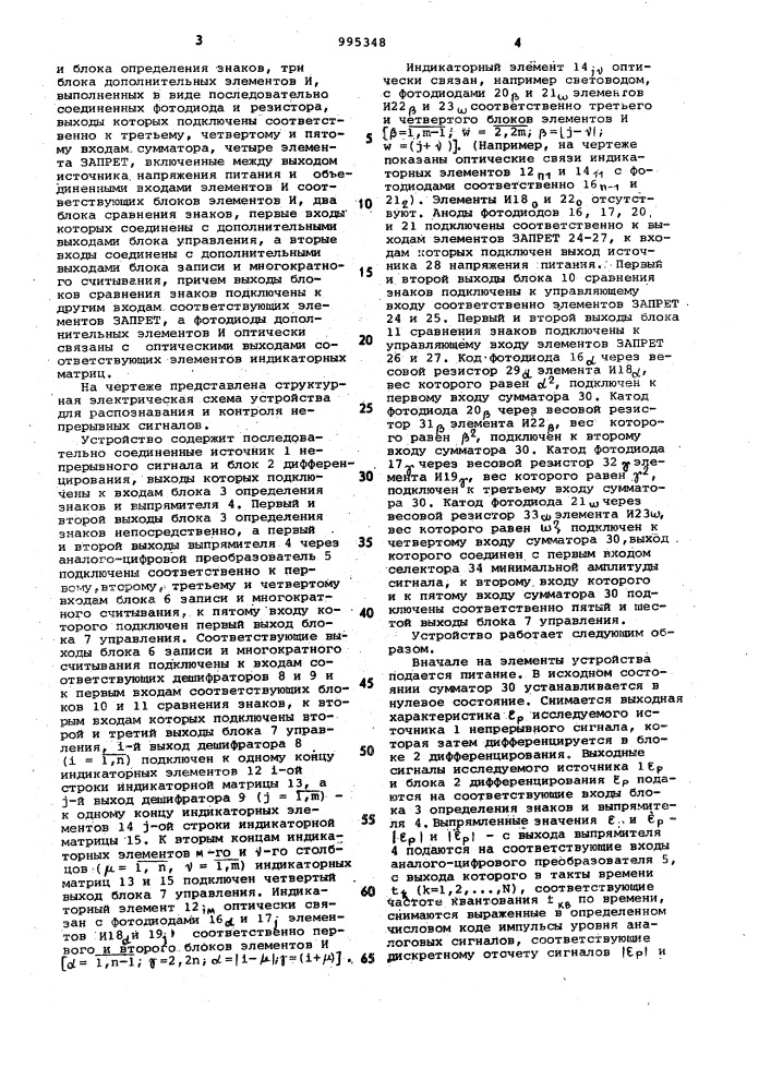 Устройство для распознования и контроля непрерывных сигналов (патент 995348)