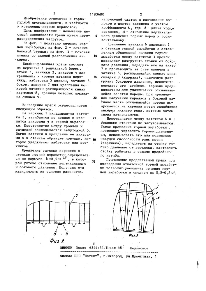 Комбинированная крепь (патент 1183680)