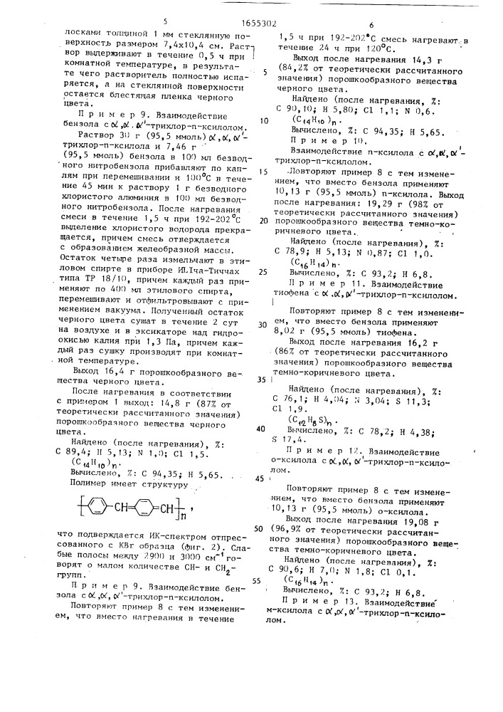 Способ получения полимеров с сопряженными двойными связями (патент 1655302)