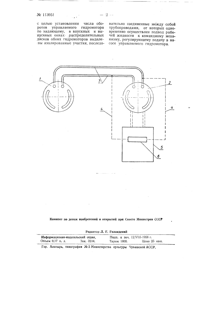 Устройство для синхронизации числа оборотов двух аксиально- поршневых гидравлических моторов (патент 113951)
