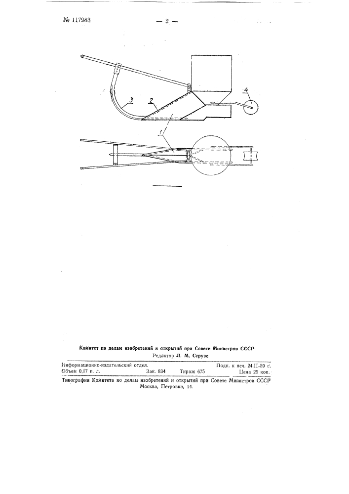 Самозаглубляющийся сошник полозовидного типа (патент 117983)