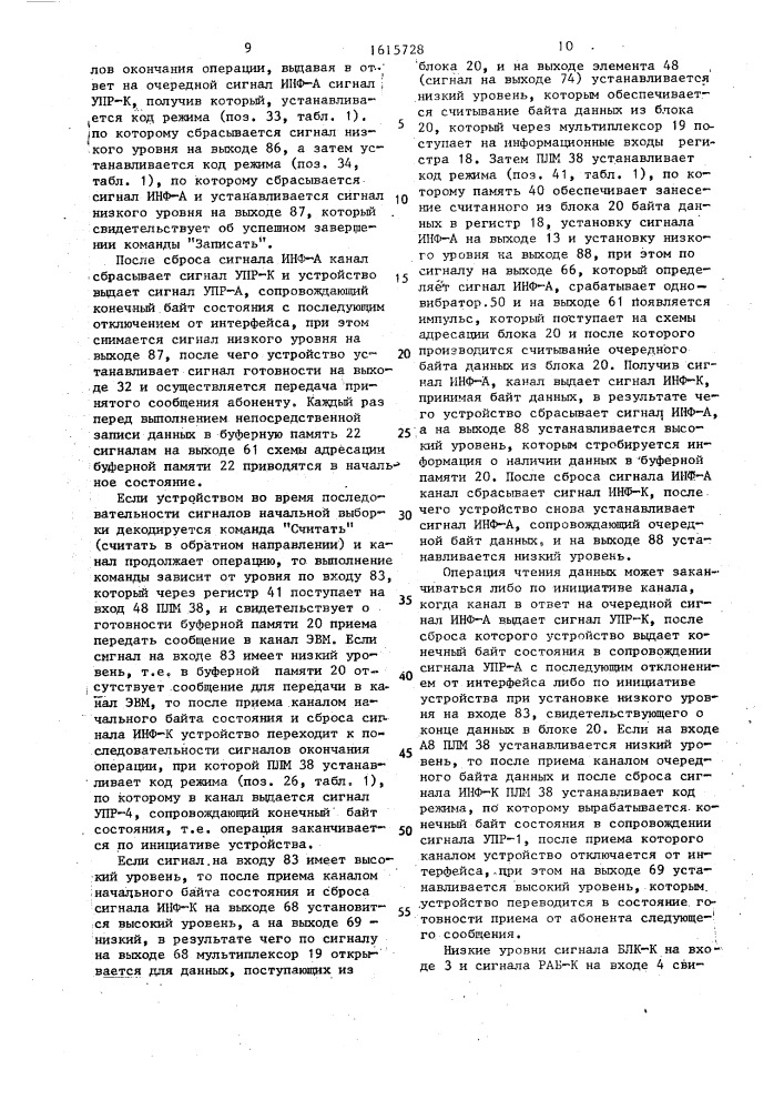 Устройство для сопряжения эвм с абонентом (патент 1615728)