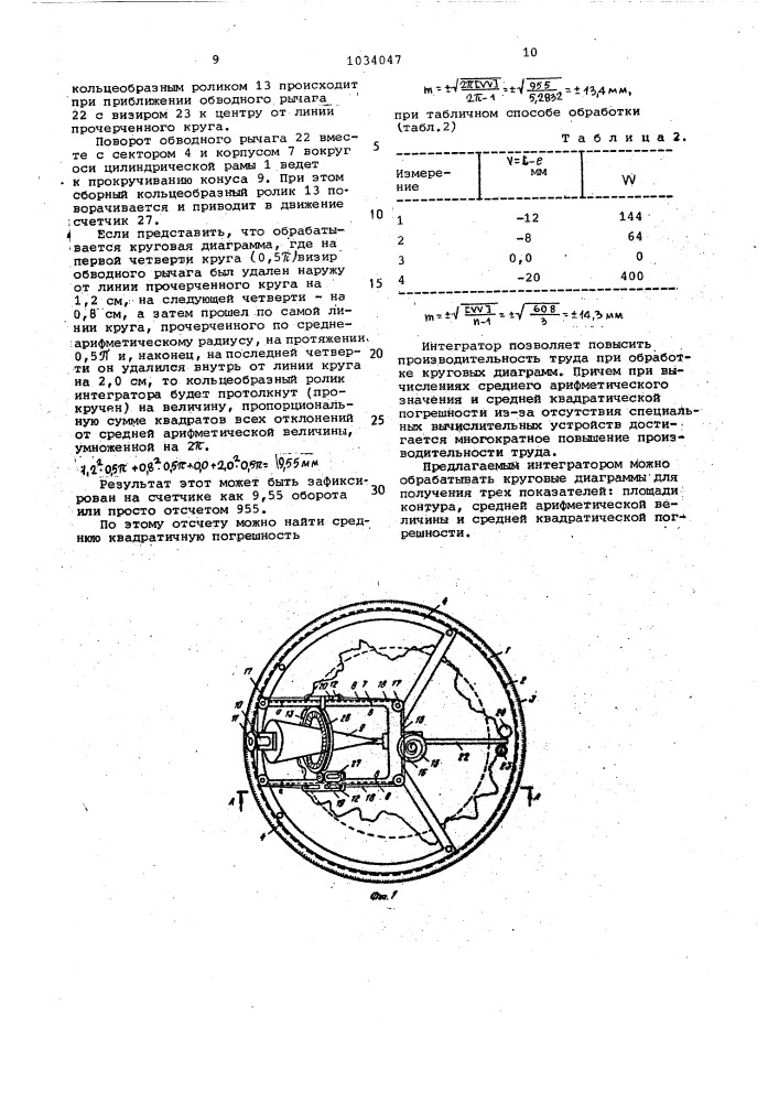 Механический интегратор (патент 1034047)