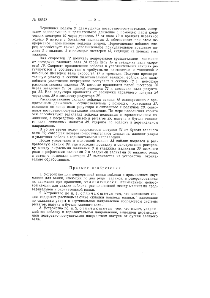 Патент ссср  86578 (патент 86578)
