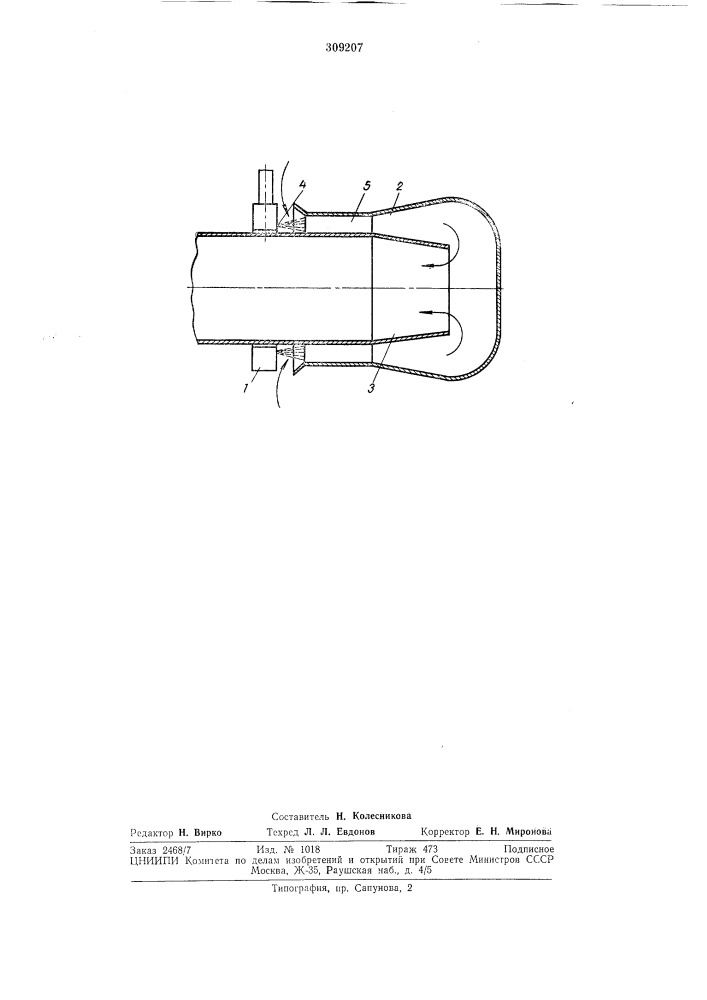 Инжекционная горелка (патент 309207)