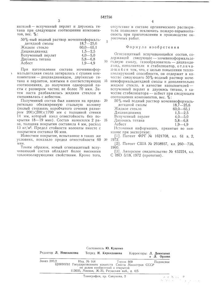 Огнезащитный вспучивающийся состав (патент 542756)