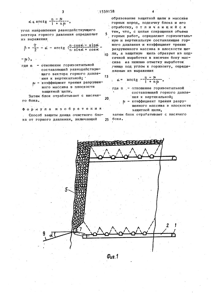 Способ защиты днища очистного блока от горного давления (патент 1559158)