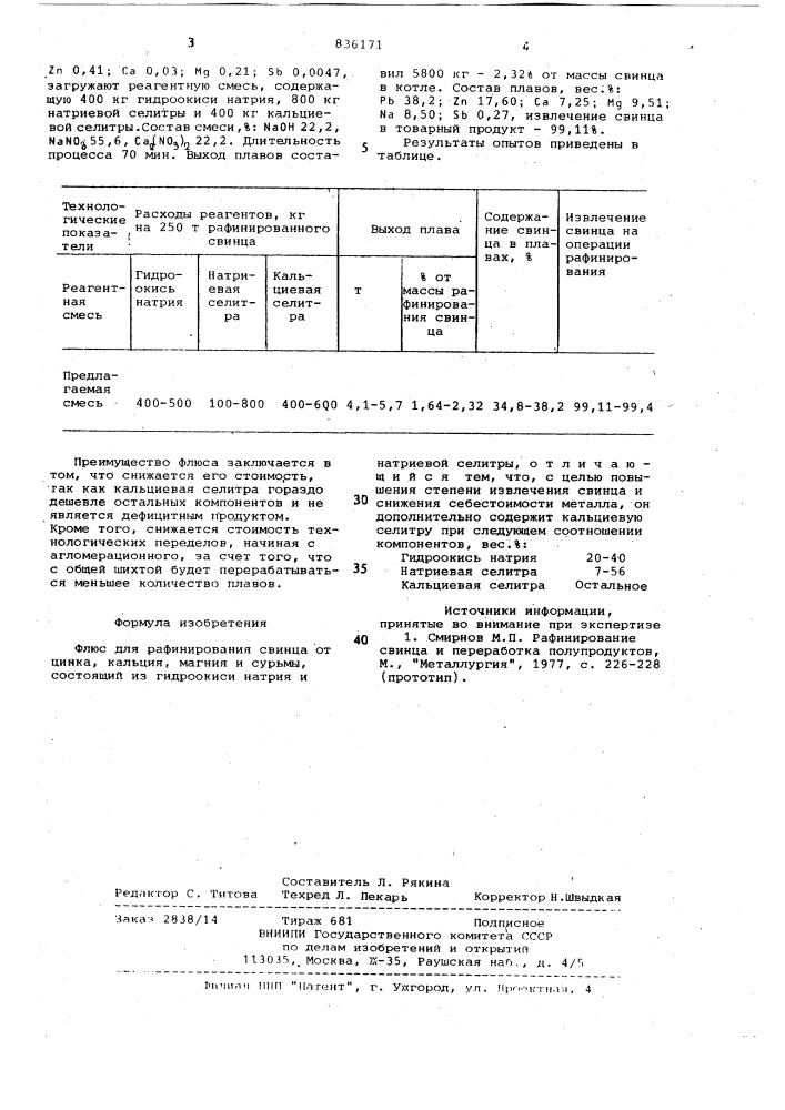 Флюс для рафинирования свинца от цинка,кальция, магния и сурьмы (патент 836171)