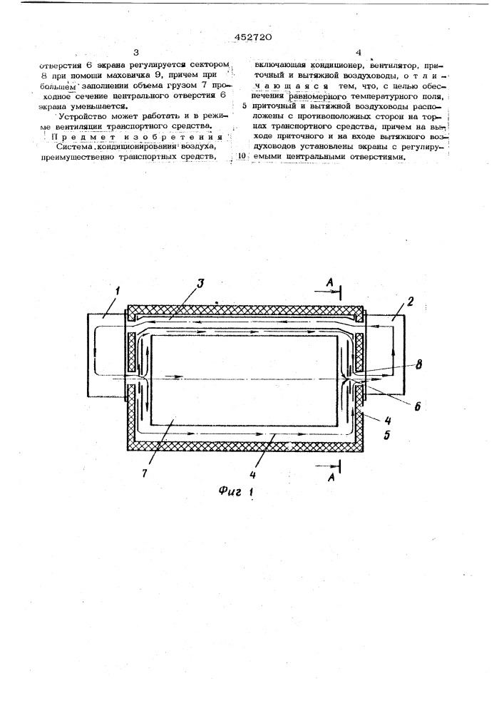 Система кондиционирования воздуха (патент 452720)