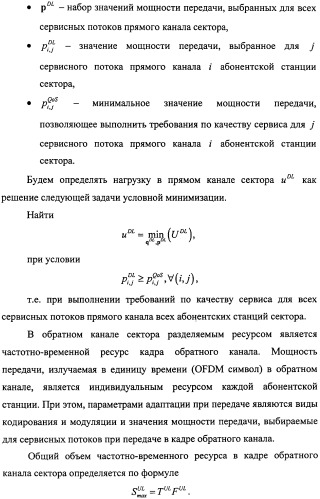 Способ передачи обслуживания абонентских станций в беспроводной сети по стандарту ieee 802.16 (патент 2307466)