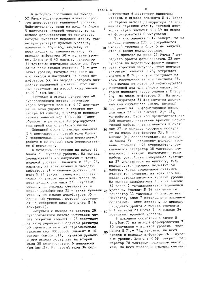 Устройство для моделирования робота-манипулятора (патент 1441414)