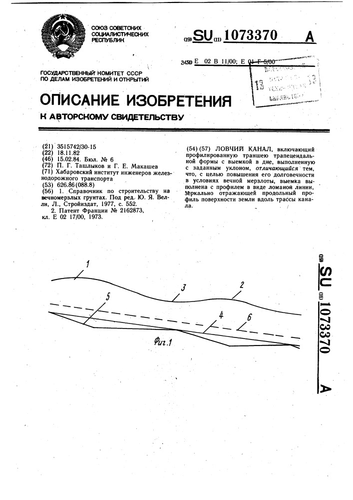Ловчий канал (патент 1073370)