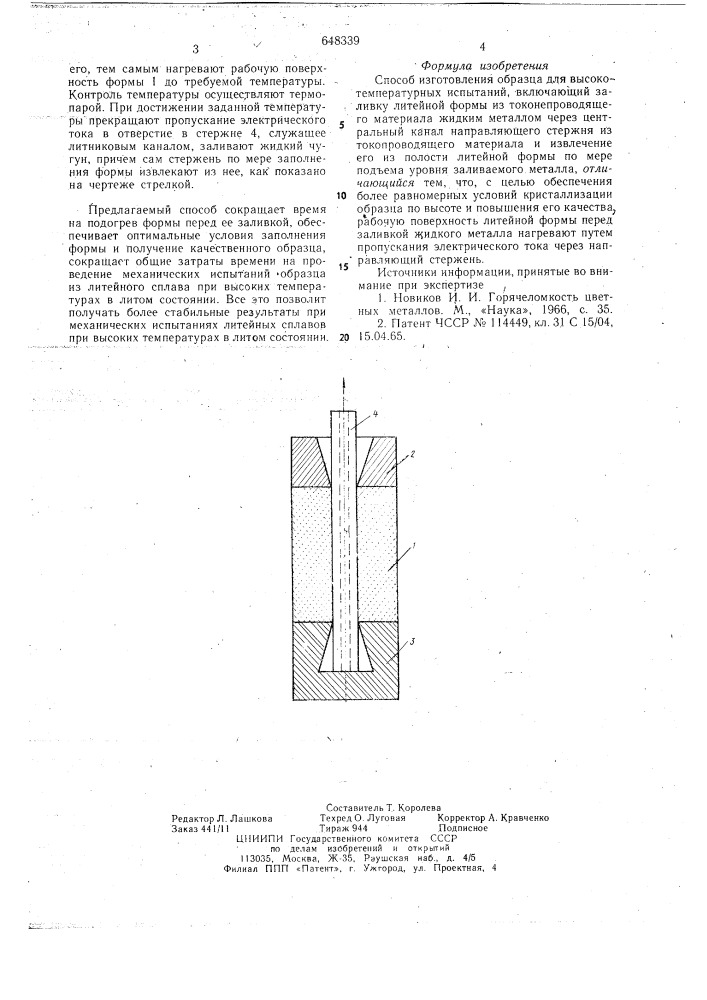 Способ изготовления образца для высокотемпературных испытаний (патент 648339)