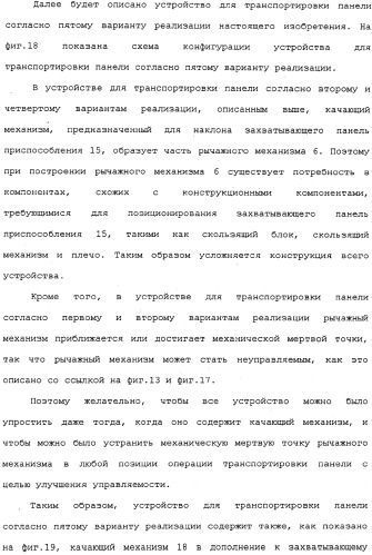 Устройство для транспортировки панели (патент 2336967)