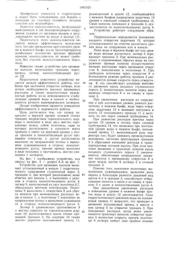 Устройство для промывки наносов (патент 1065525)