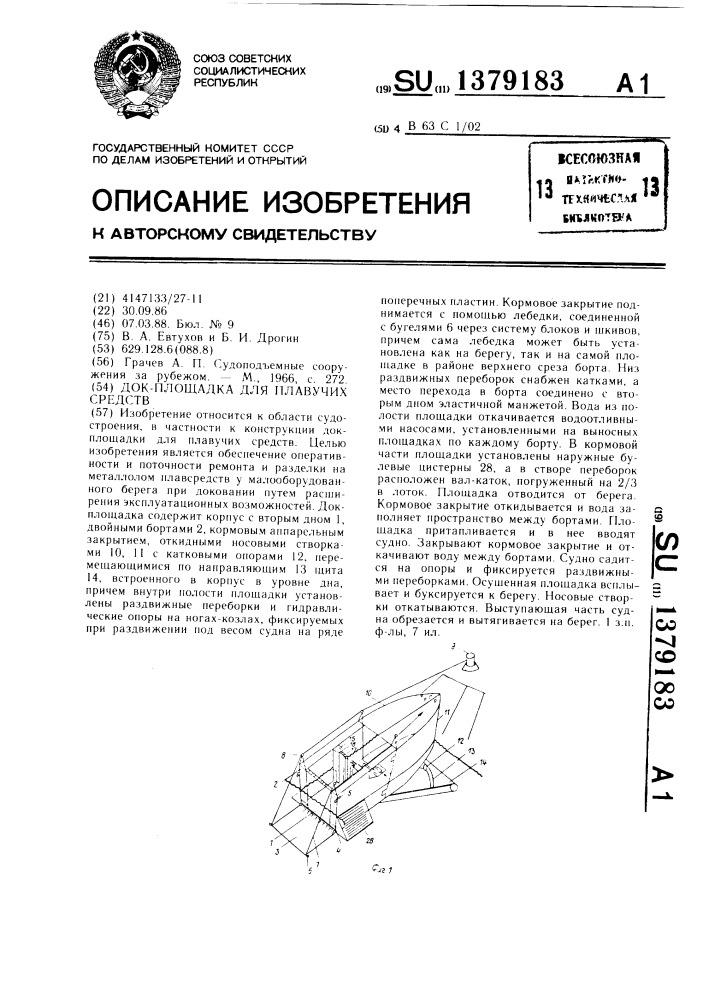 Док-площадка для плавучих средств (патент 1379183)