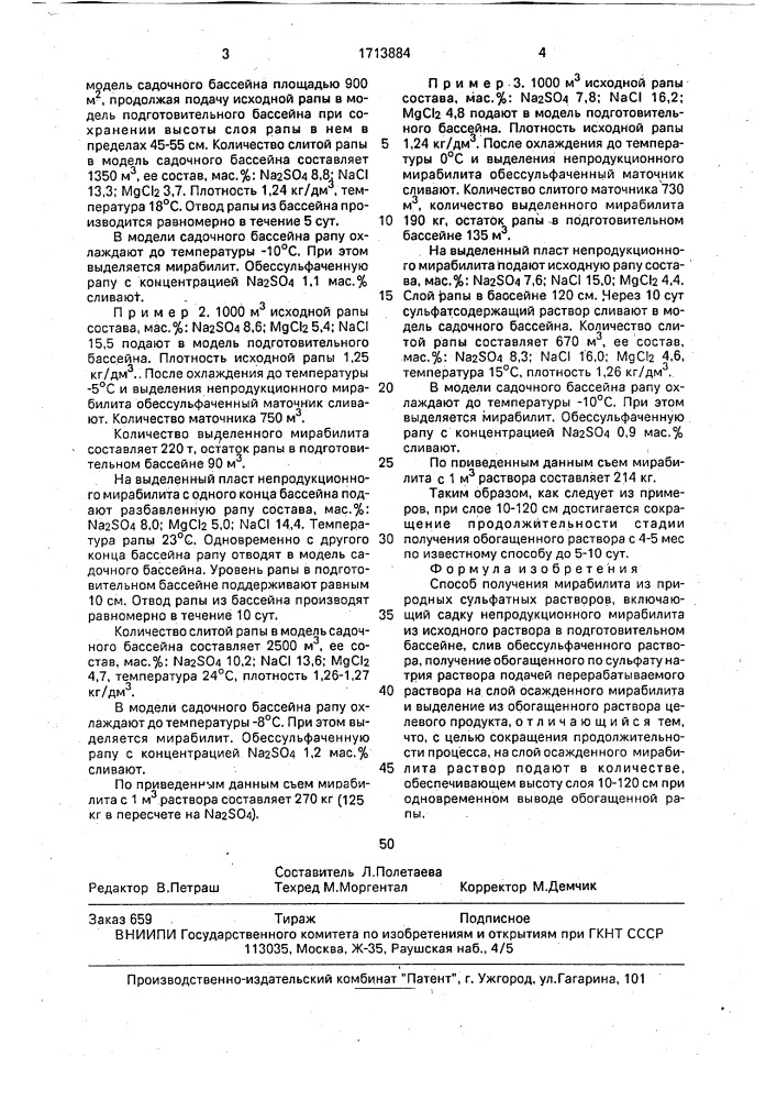 Способ получения мирабилита (патент 1713884)