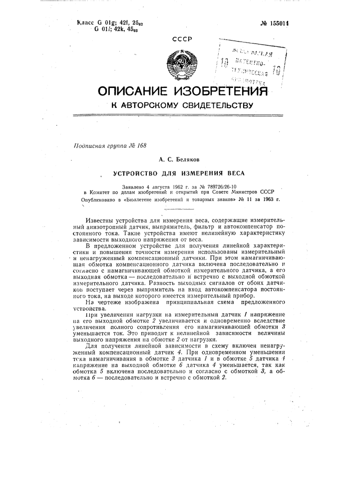 Патент ссср  155014 (патент 155014)