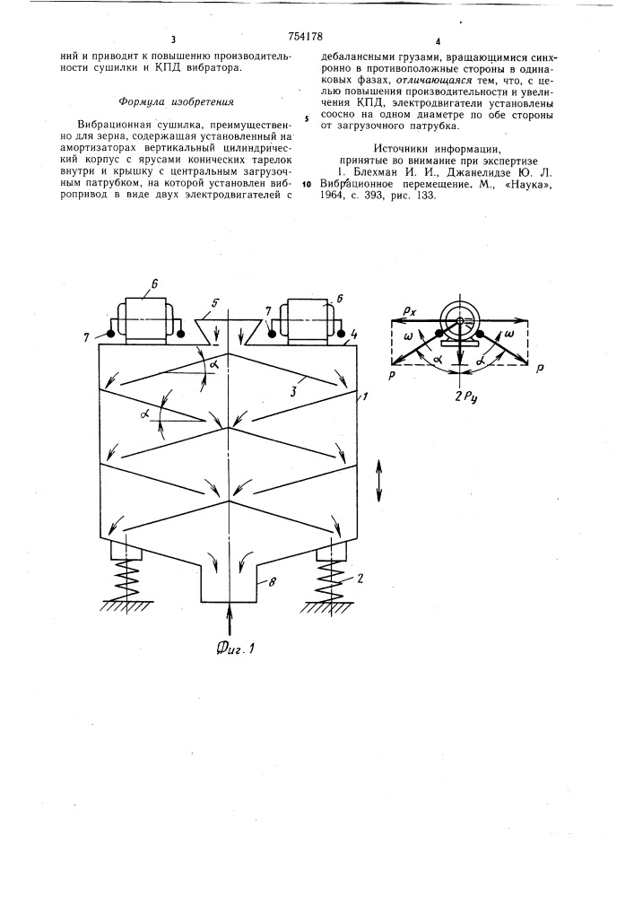 Вибрационная сушилка (патент 754178)