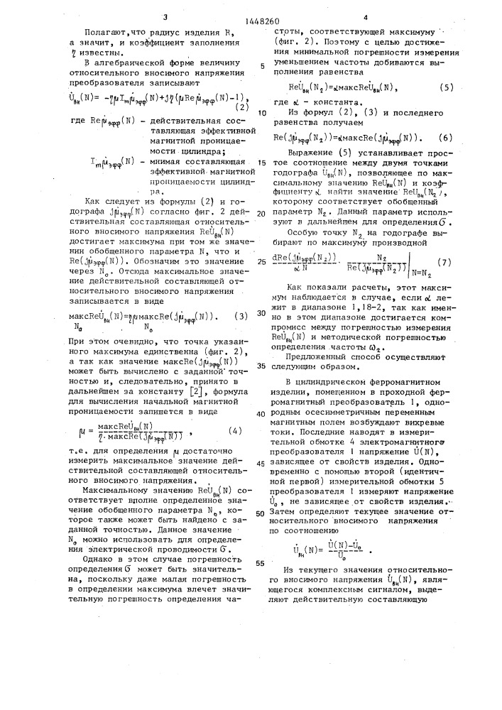 Способ определения электрических и магнитных параметров цилиндрических изделий (патент 1448260)
