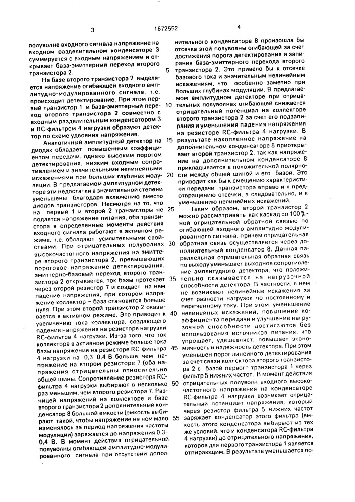 Амплитудный детектор (патент 1672552)