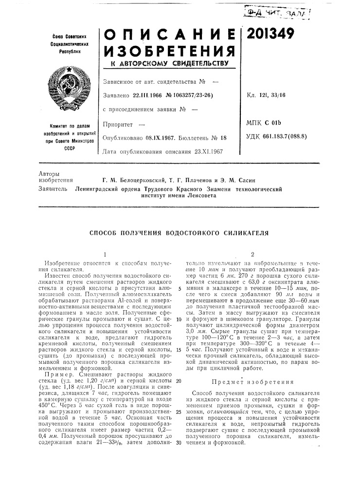 Патент ссср  201349 (патент 201349)