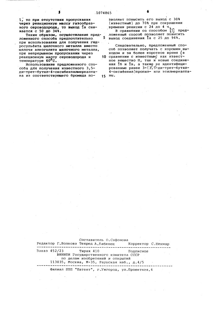 Способ получения 3,5-ди-трет-бутил-4- оксифенилалкилмеркаптанов (патент 1074865)