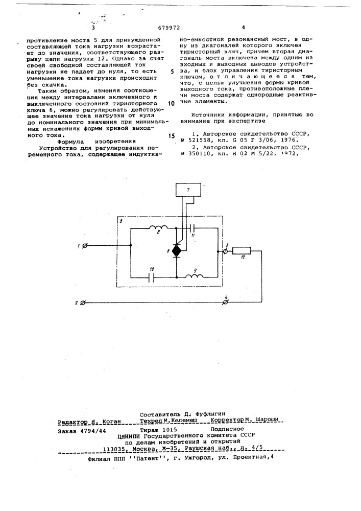 Устройство для регулирования переменного тока (патент 679972)