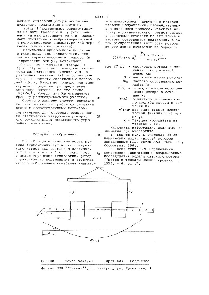 Способ определения жесткости ротора турбомашины (патент 684150)