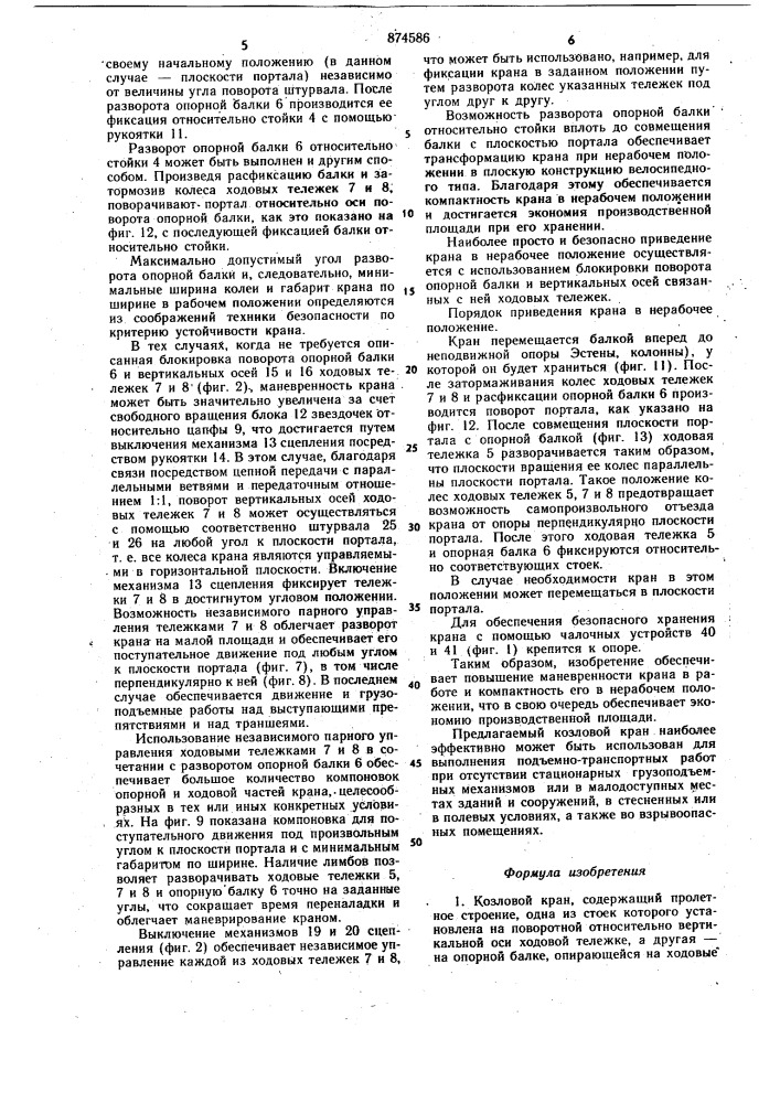 Козловой кран (патент 874586)