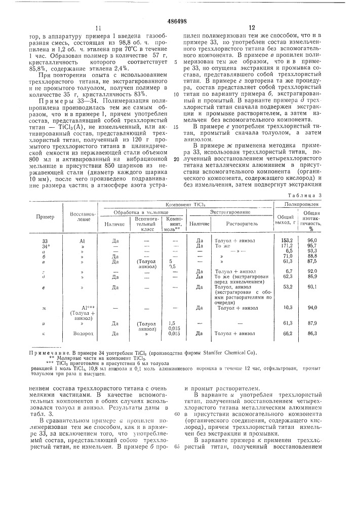 Способ приготовления катализатора для полимеризации или сополимеризации олефинов (патент 486498)