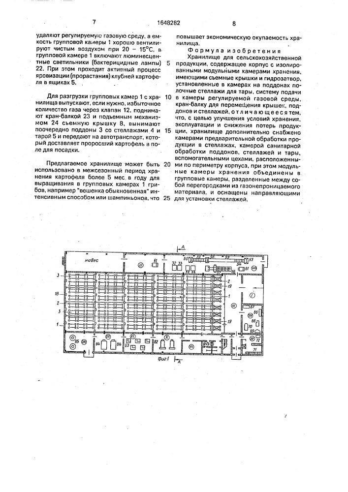 Хранилище для сельскохозяйственной продукции (патент 1648282)